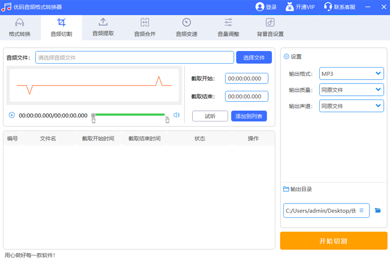 优码音频格式转换器