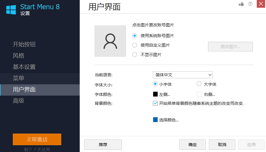 Start Menu 8电脑版