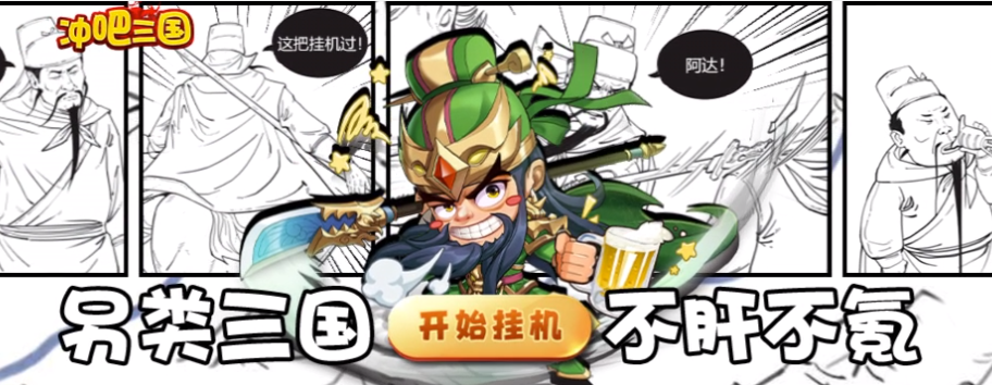 冲吧三国