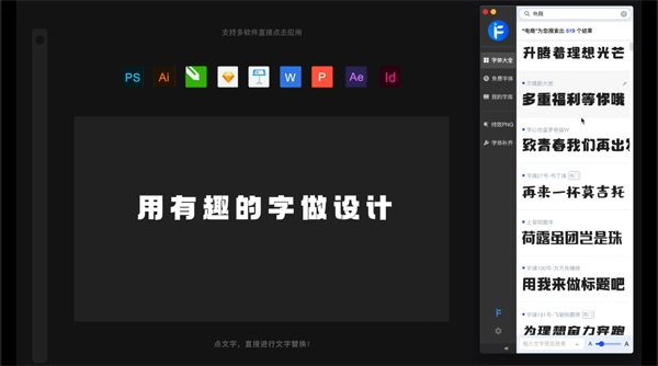 ifonts字体助手2023最新版