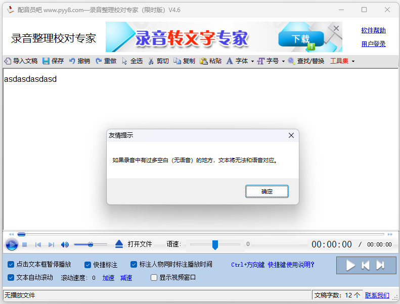 录音整理校对专家