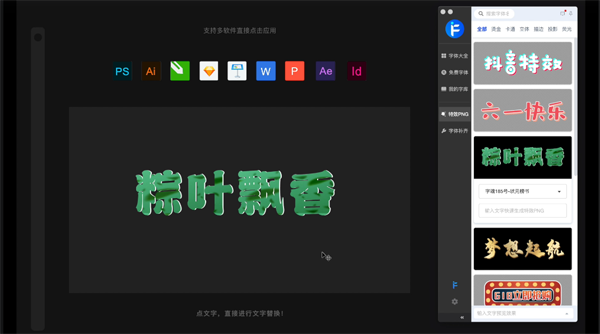 ifonts字体助手2023最新版