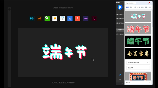 ifonts字体助手2023最新版