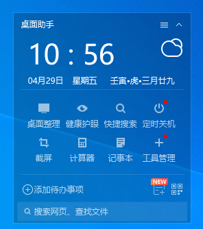 360桌面助手