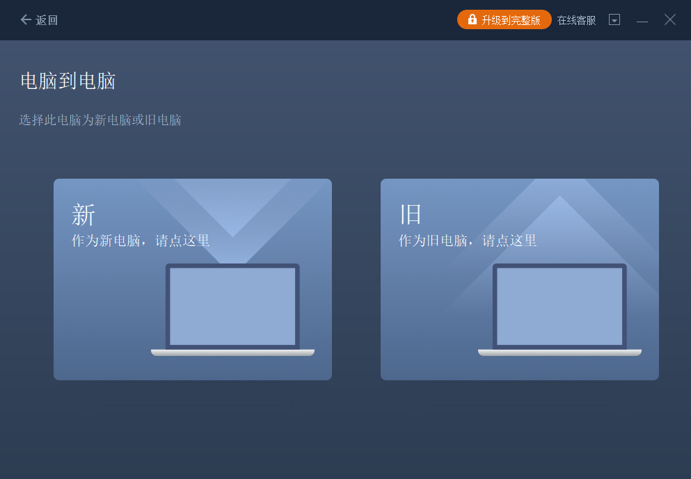 易我电脑迁移