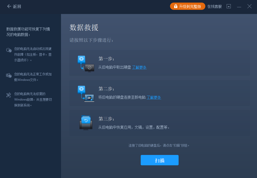 易我电脑迁移
