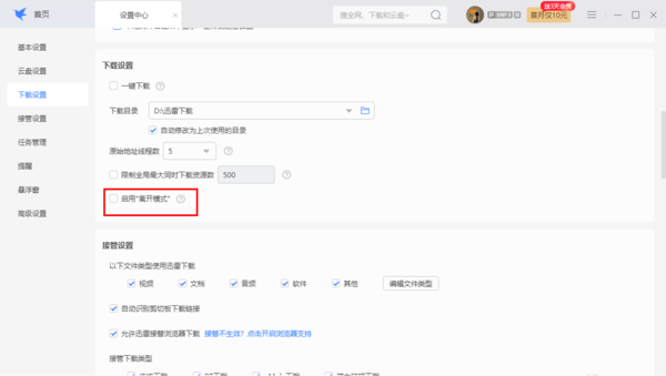 迅雷2023