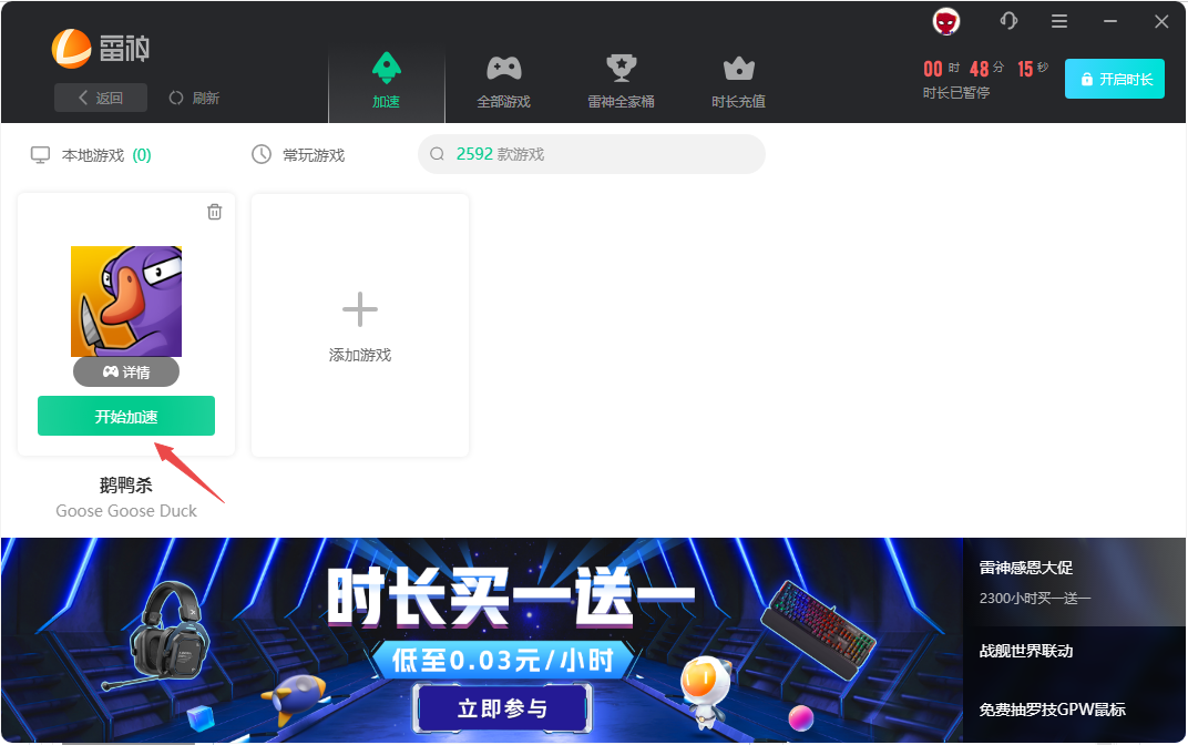 雷神加速器客户端