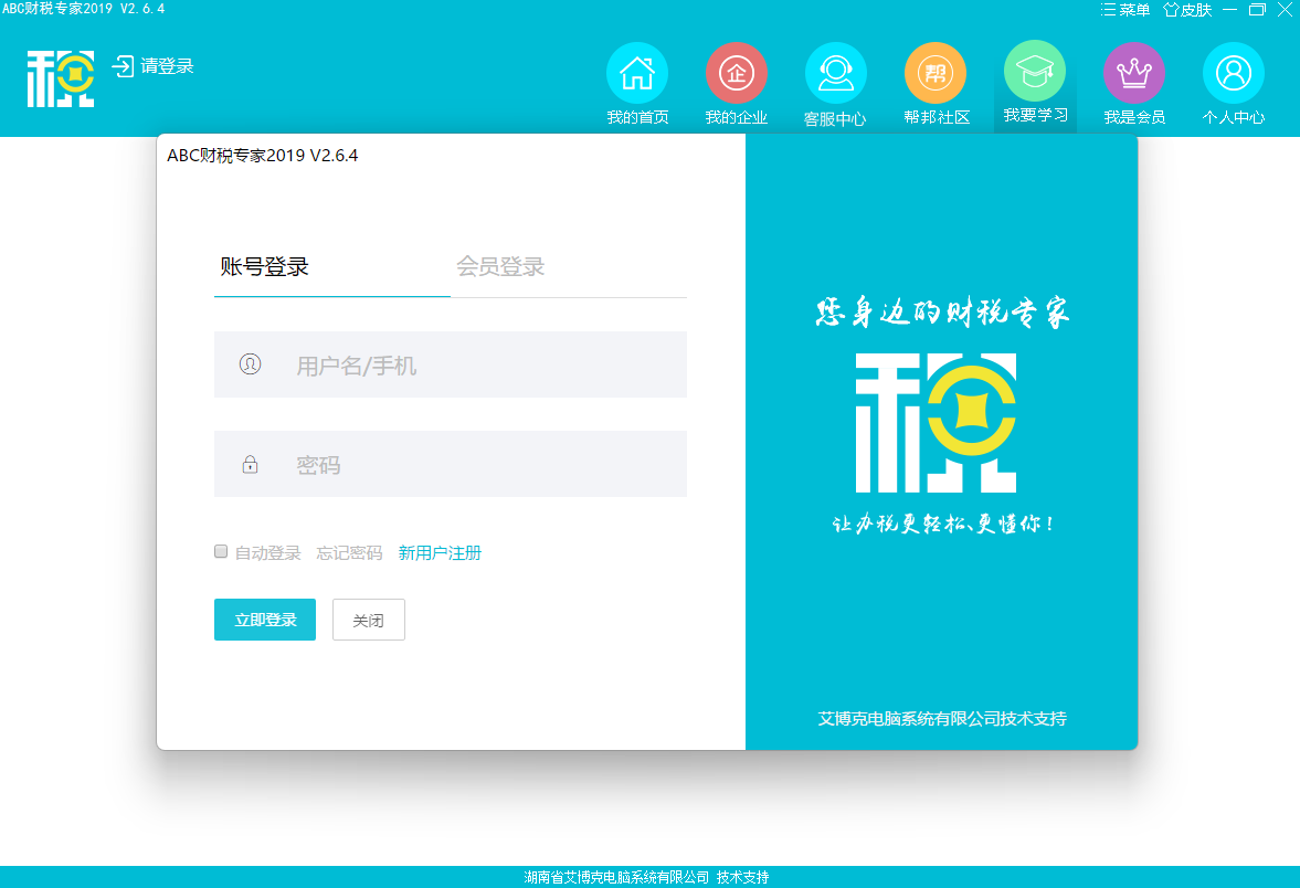 ABC财税专家