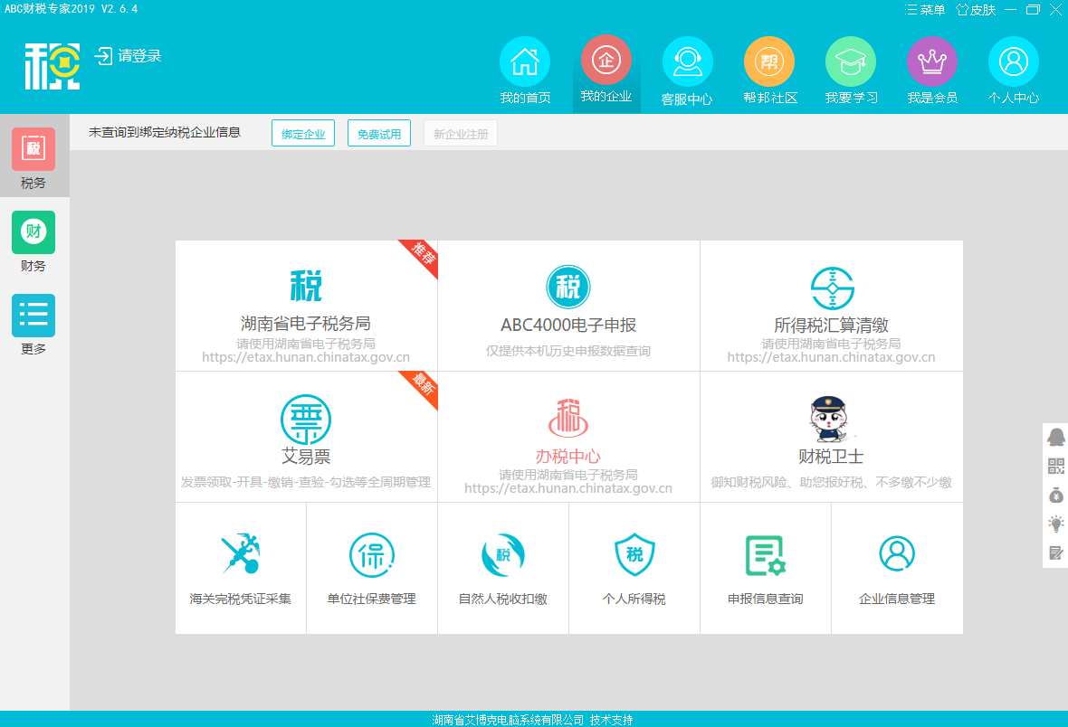 ABC财税专家