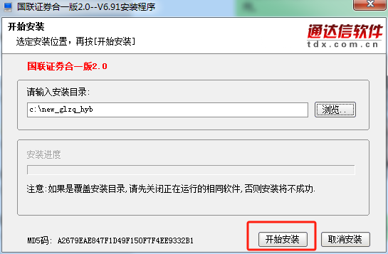 国联证券合一版