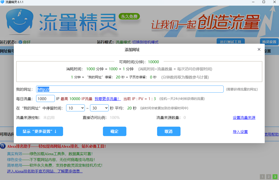 流量精灵