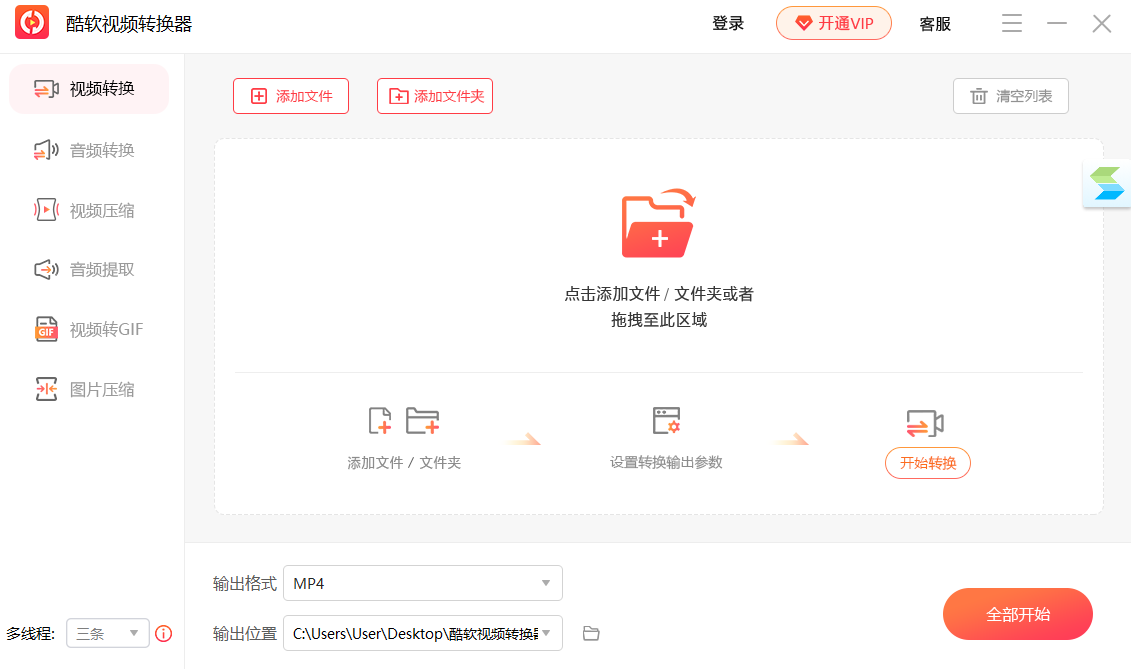 酷软视频转换器