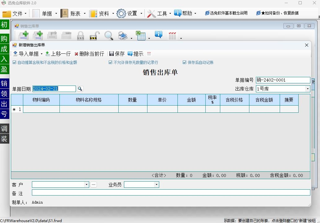 迅兔仓库软件