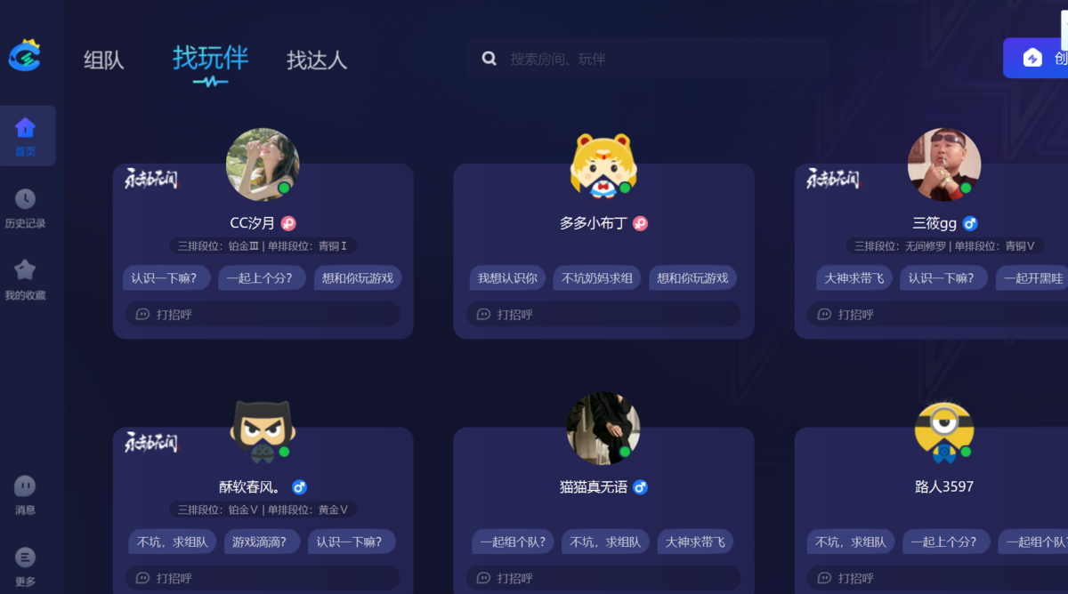 网易CC语音