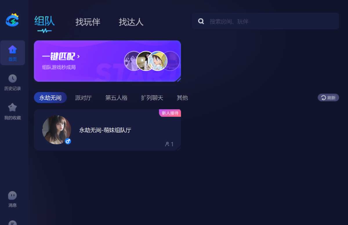 网易CC语音