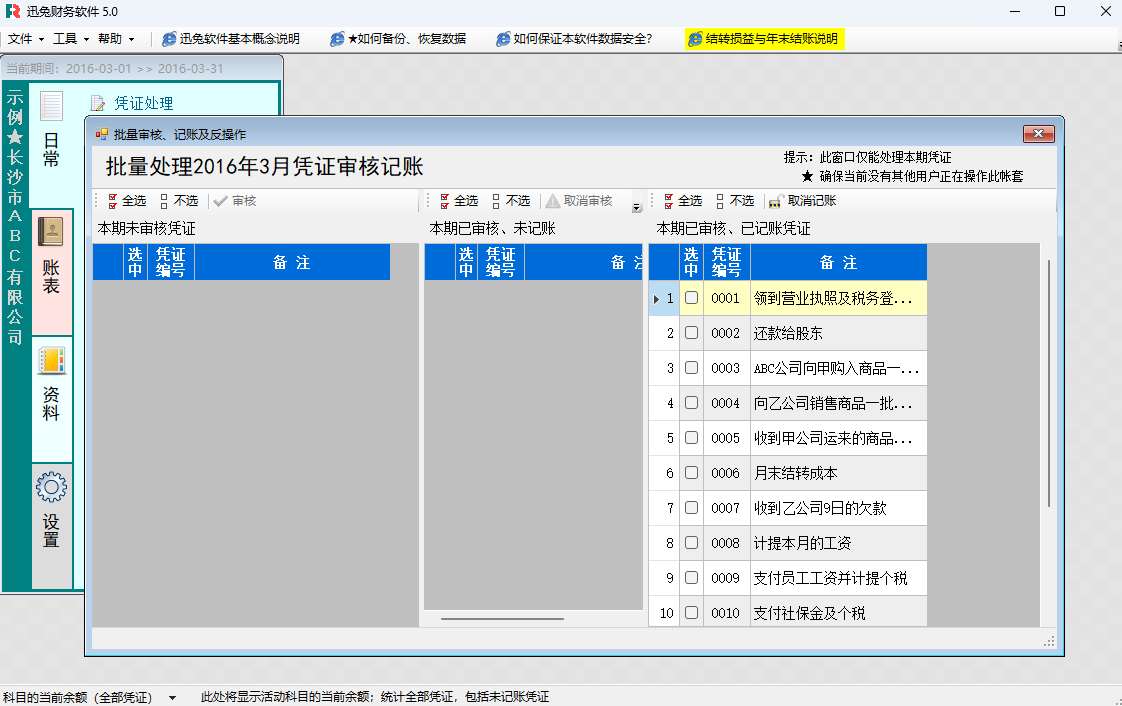 迅兔财务软件