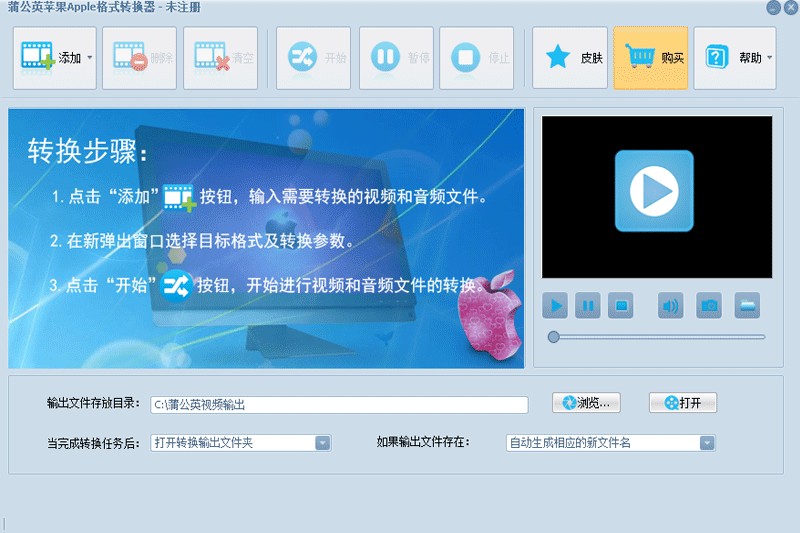 蒲公英苹果Apple格式转换器