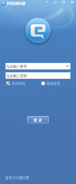 网易即时通