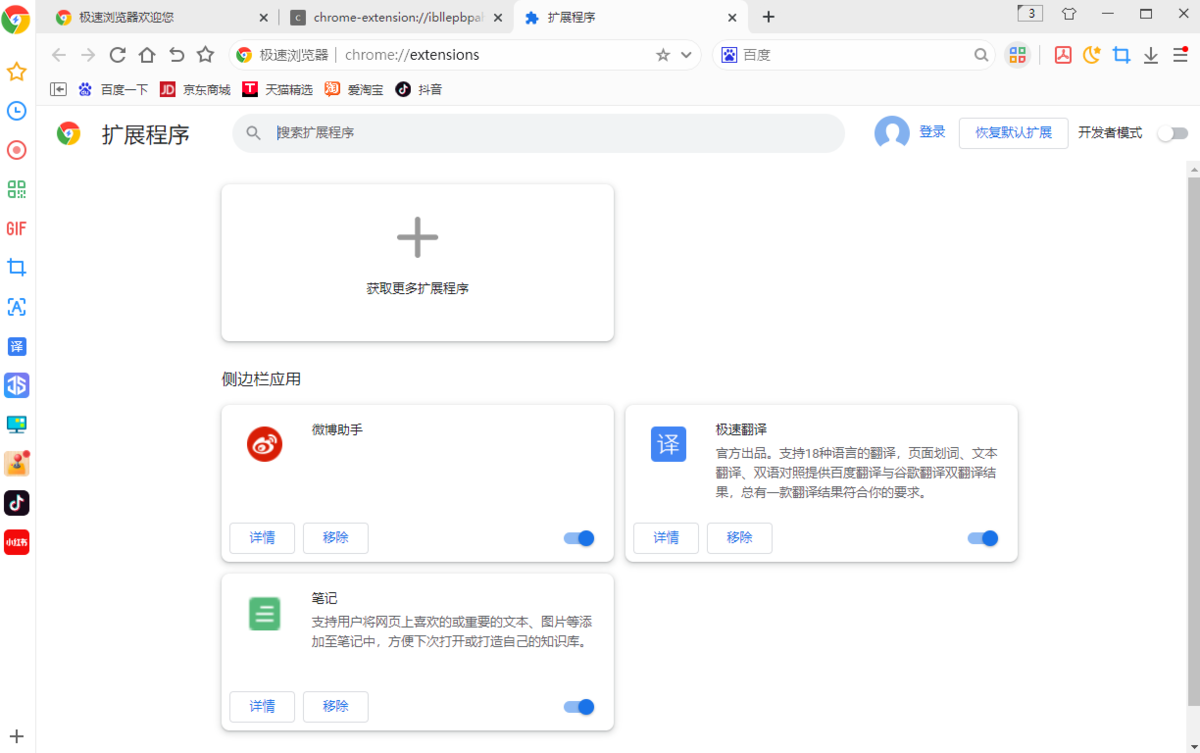 极速浏览器2024