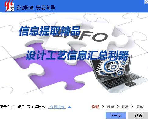 尧创BOM软件
