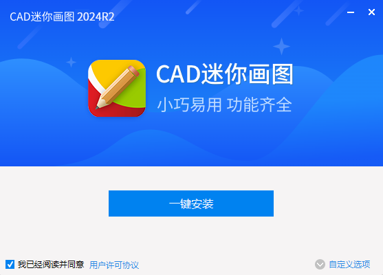 CAD迷你画图