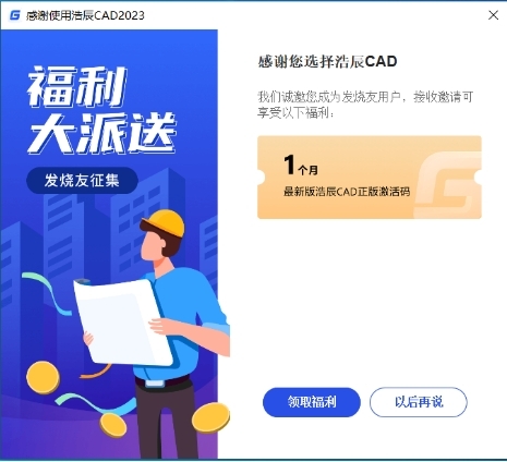 浩辰CAD 2023