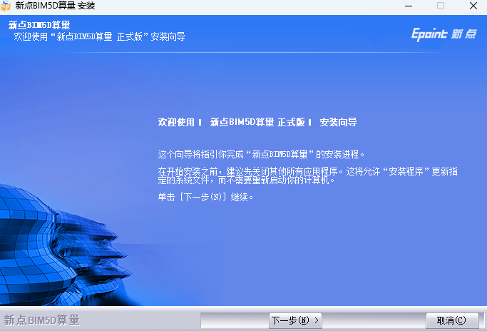新点BIM 5D 算量软件