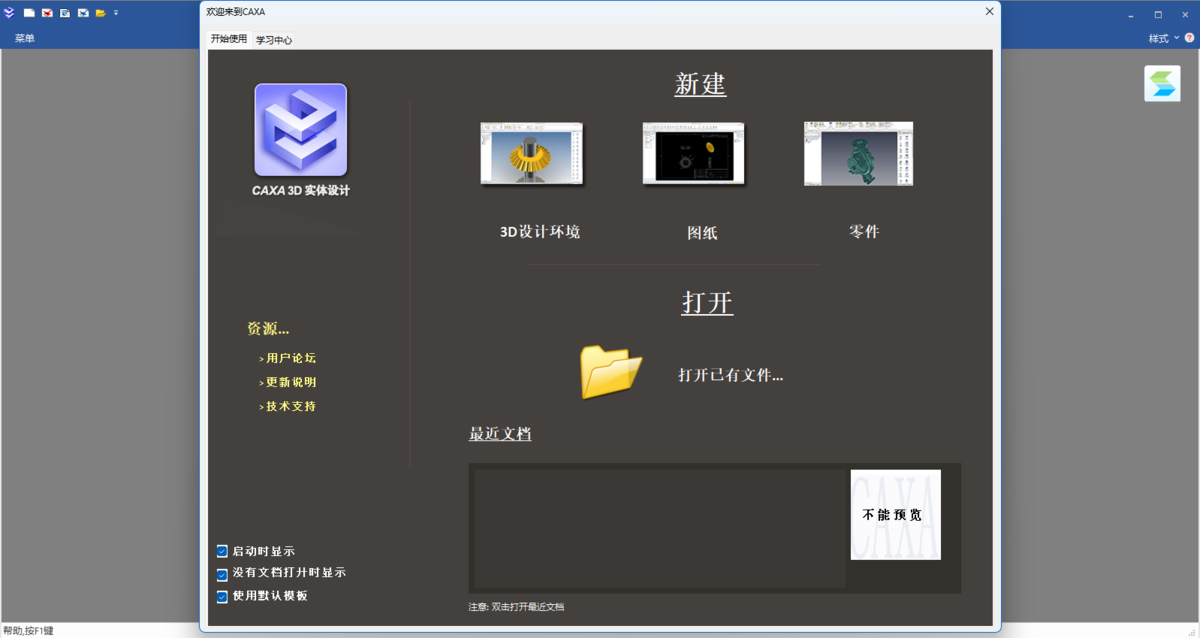CAXA 3D实体设计