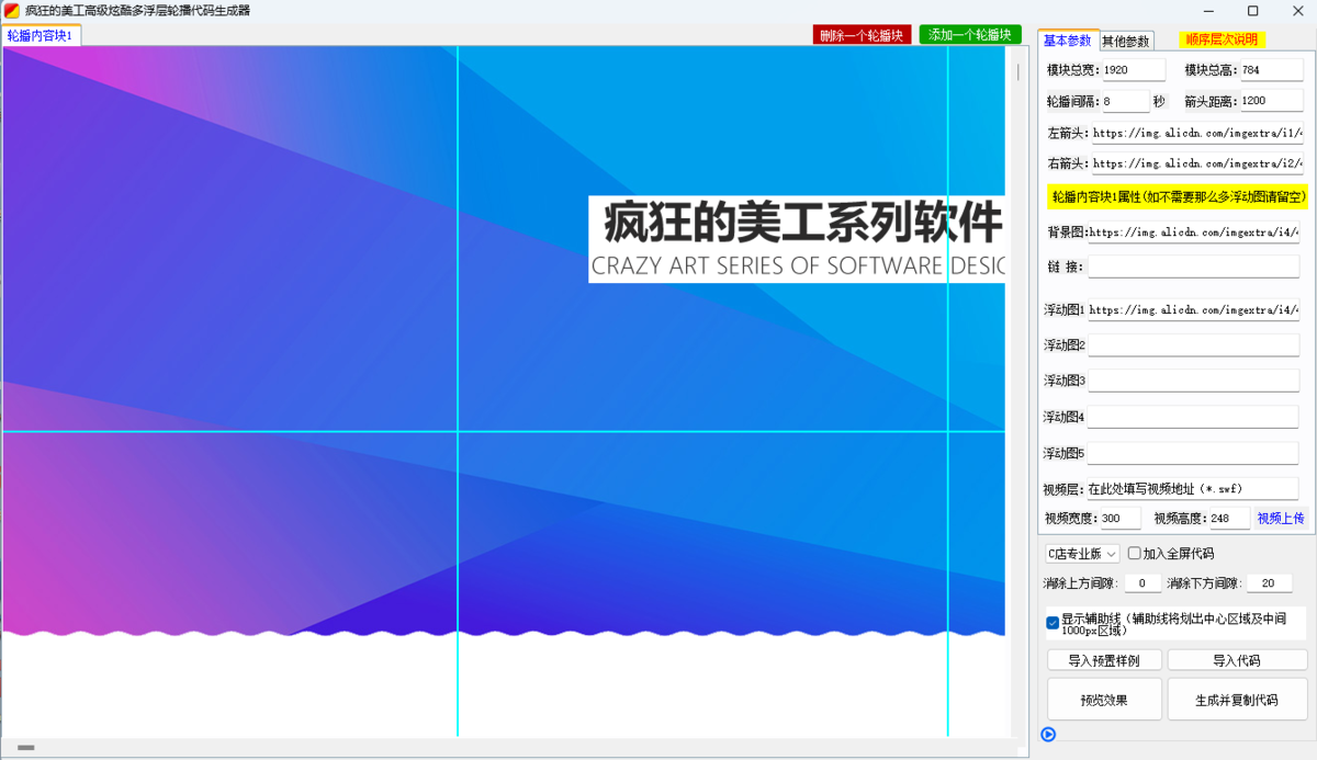 疯狂的美工装修助手
