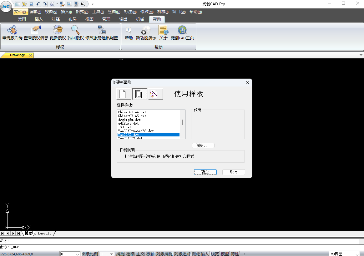 尧创CAD企业版
