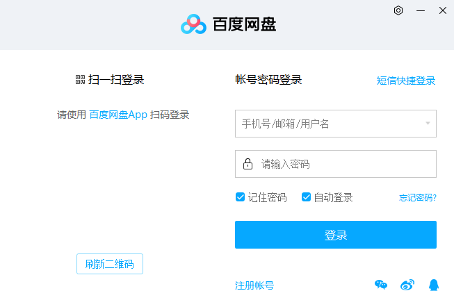 百度网盘2023
