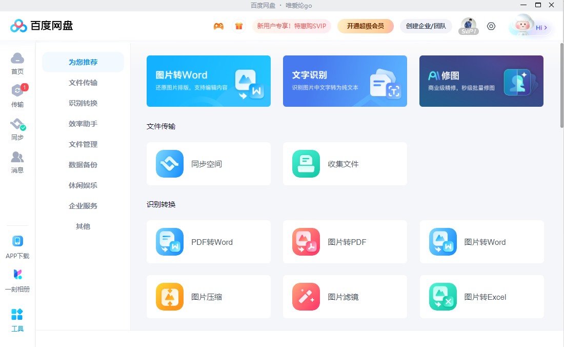 百度网盘官方pc版
