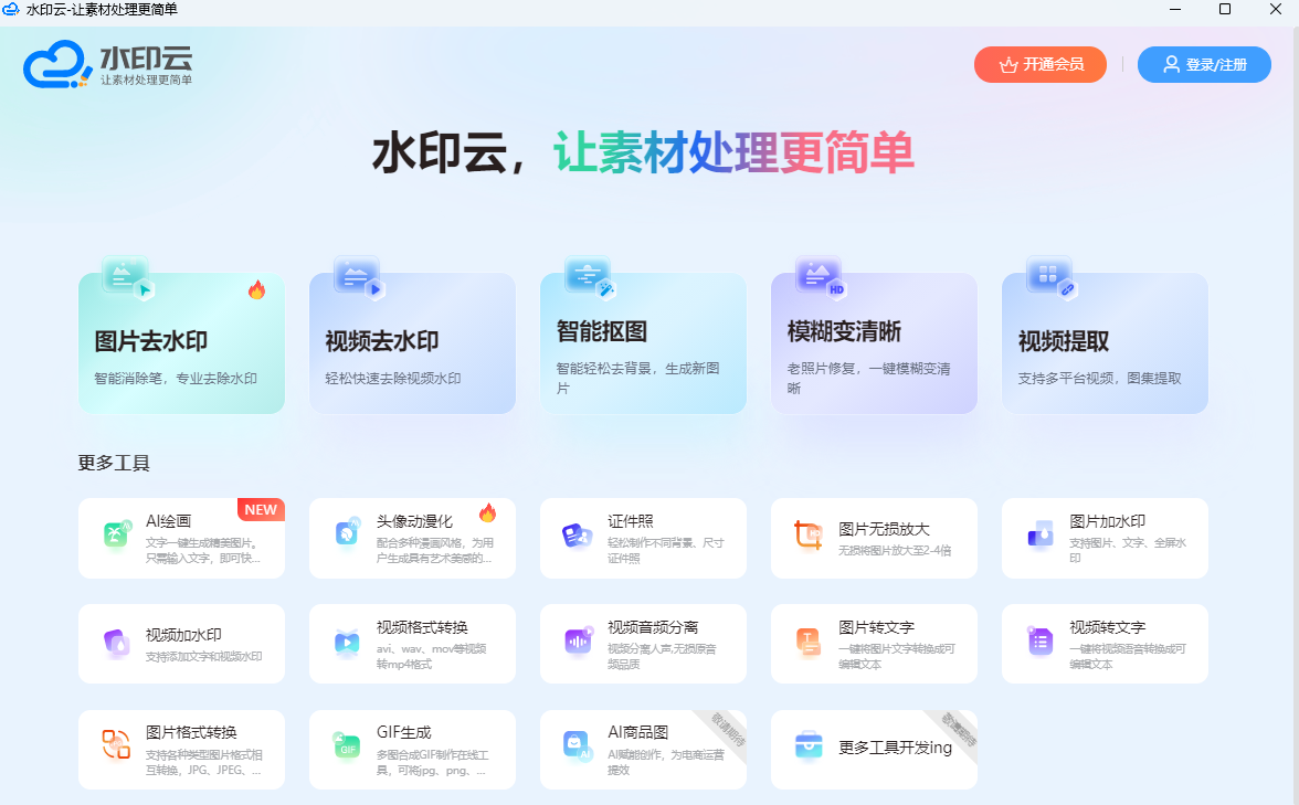 水印云
