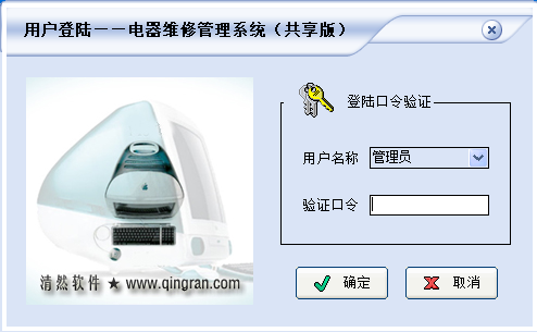 电器维修管理系统