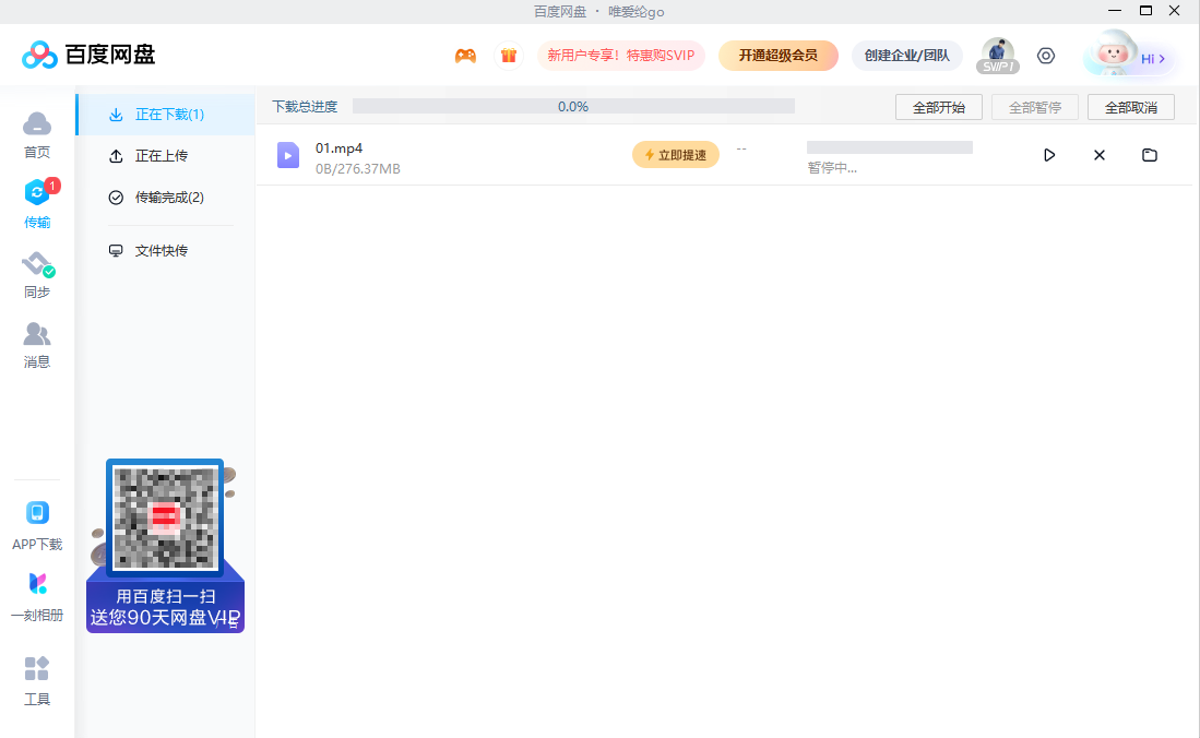 百度网盘官方pc版