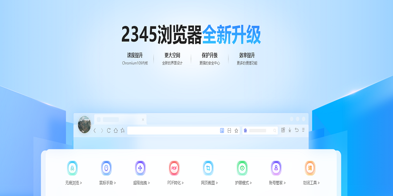 2345浏览器