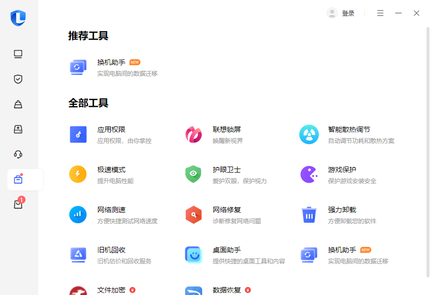 联想电脑管家