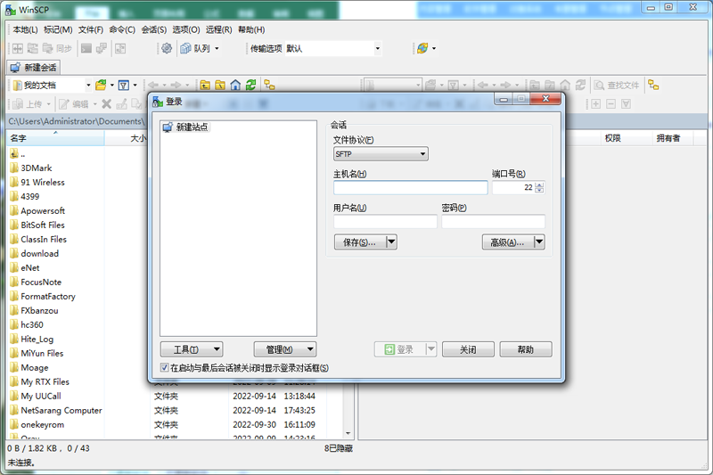 WinSCP(SFTP客户端)