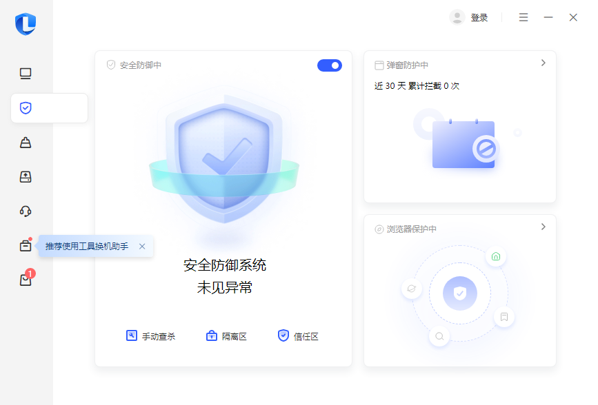 联想电脑管家