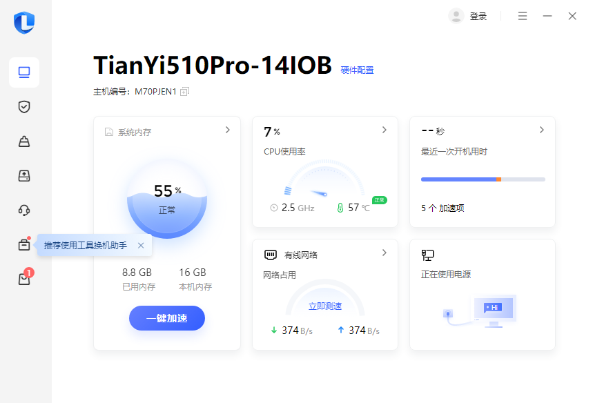 联想电脑管家
