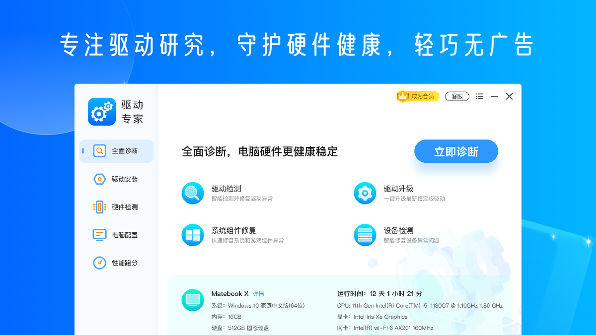 驱动专家