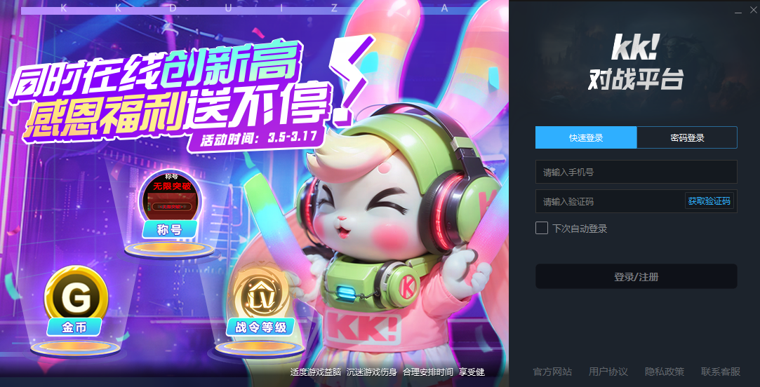 KK对战平台