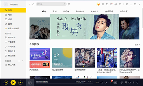 酷我音乐电脑版