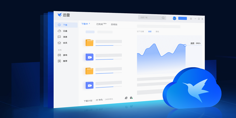 迅雷11