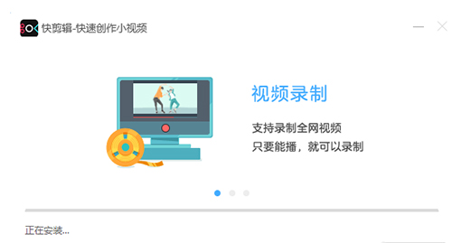 快剪辑