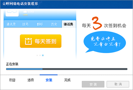 云呼免费网络电话