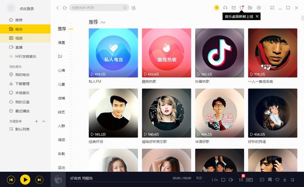 酷我音乐最新版