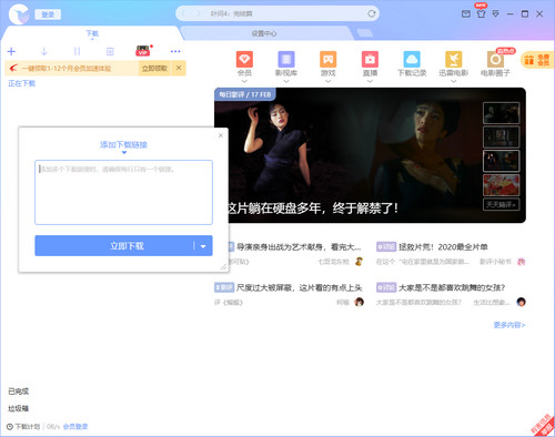 迅雷12