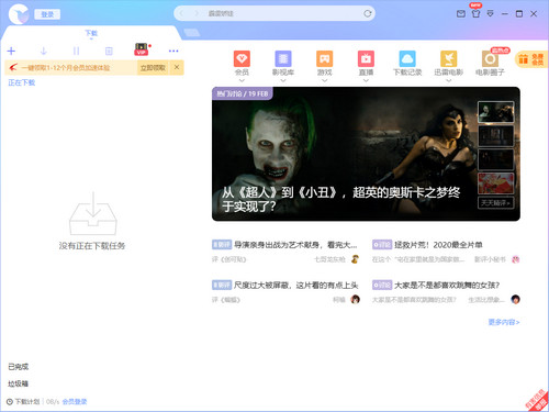 迅雷12